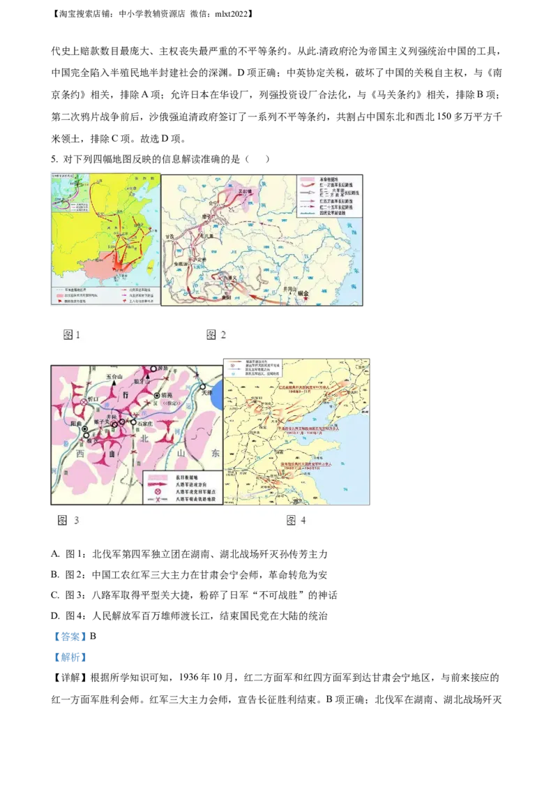 精品解析：2022年江苏省淮安市中考历史真题（解析版）_6.2015-2025年中考历史_2.历史中考真题2015-2024年_地区卷_江苏省_江苏淮安历史15-22