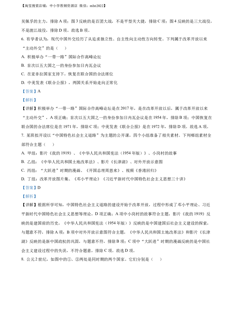 精品解析：2022年江苏省淮安市中考历史真题（解析版）_6.2015-2025年中考历史_2.历史中考真题2015-2024年_地区卷_江苏省_江苏淮安历史15-22