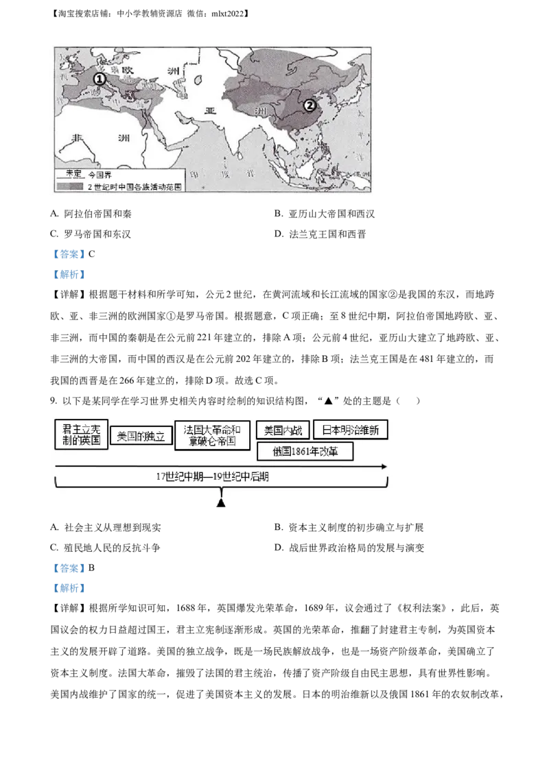 精品解析：2022年江苏省淮安市中考历史真题（解析版）_6.2015-2025年中考历史_2.历史中考真题2015-2024年_地区卷_江苏省_江苏淮安历史15-22