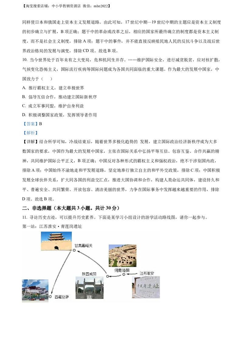 精品解析：2022年江苏省淮安市中考历史真题（解析版）_6.2015-2025年中考历史_2.历史中考真题2015-2024年_地区卷_江苏省_江苏淮安历史15-22