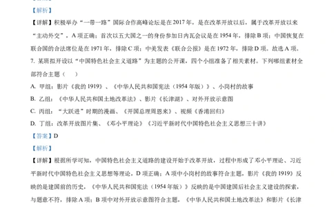 精品解析：2022年江苏省淮安市中考历史真题（解析版）_6.2015-2025年中考历史_2.历史中考真题2015-2024年_地区卷_江苏省_江苏淮安历史15-22