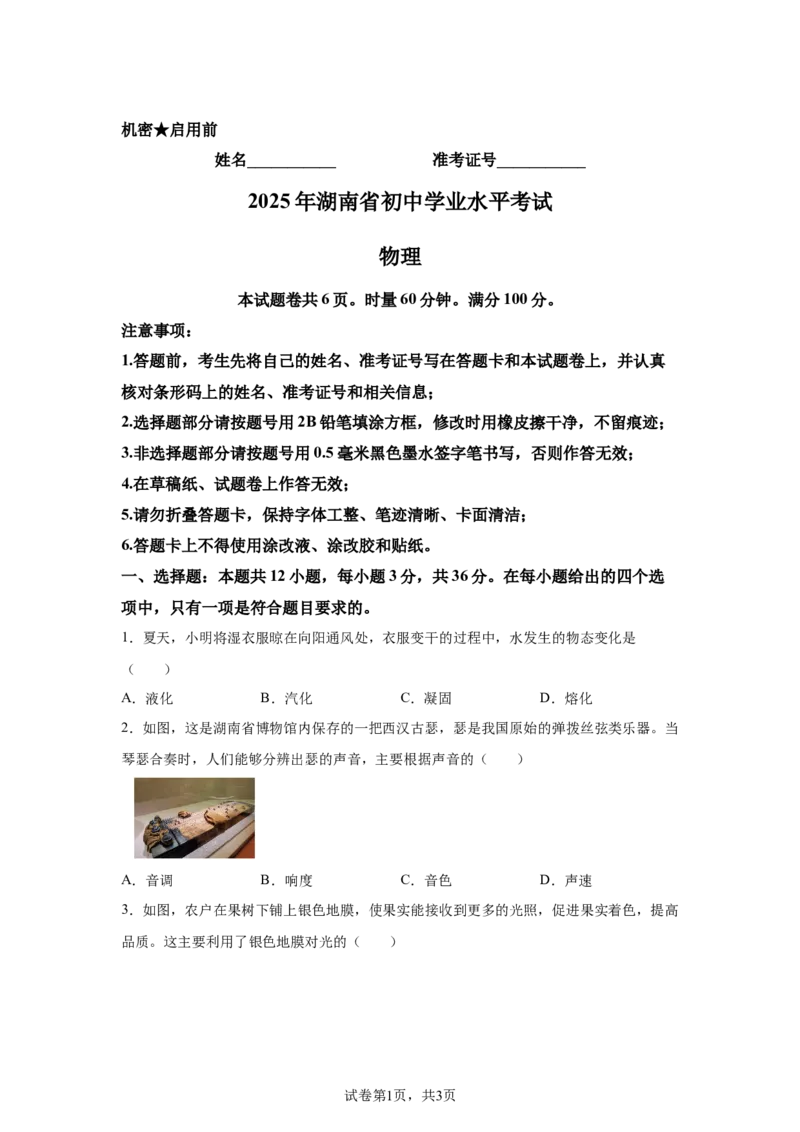 2025年湖南省中考物理真题_4.2015-2025年中考物理_4.2025各省市物理_湖南