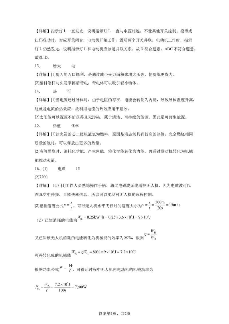 2025年湖南省中考物理真题_4.2015-2025年中考物理_4.2025各省市物理_湖南