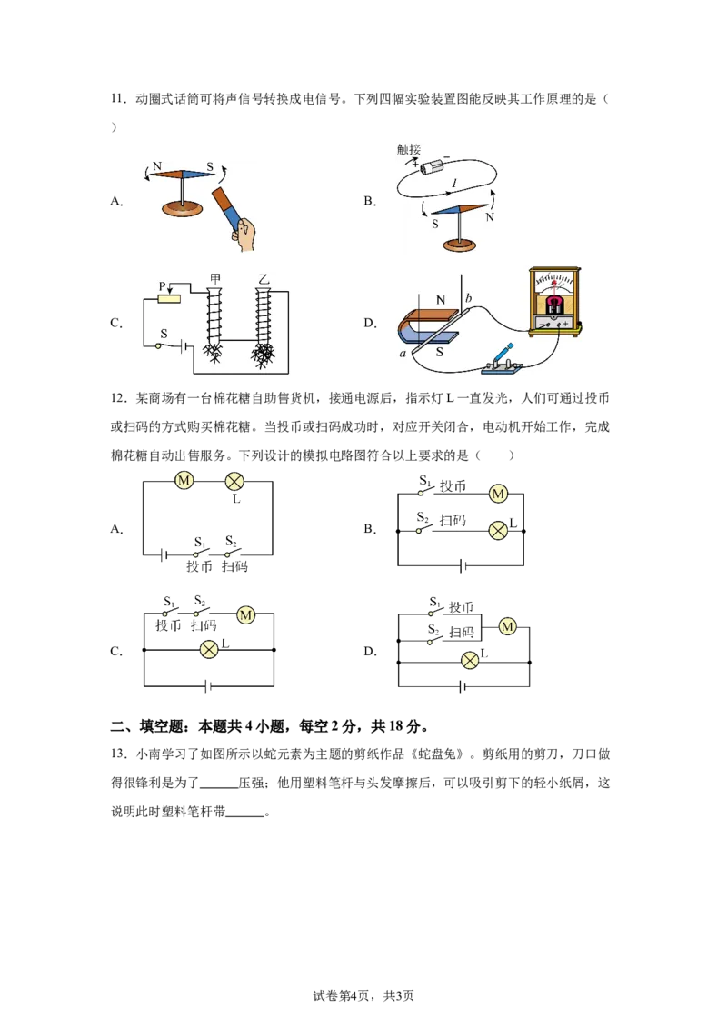 2025年湖南省中考物理真题_4.2015-2025年中考物理_4.2025各省市物理_湖南