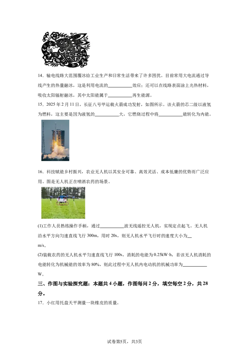 2025年湖南省中考物理真题_4.2015-2025年中考物理_4.2025各省市物理_湖南