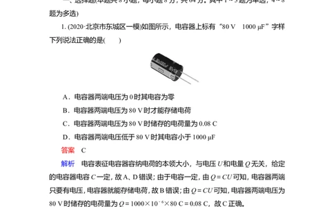 第3讲　电容器与电容　带电粒子在电场中的运动作业_新高考复习资料_2022年新高考复习资料_2022届一轮复习讲练结合_第7章静电场_第3讲　电容器与电容　带电粒子在电场中的运动