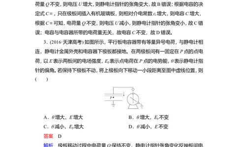 第3讲　电容器与电容　带电粒子在电场中的运动作业_新高考复习资料_2022年新高考复习资料_2022届一轮复习讲练结合_第7章静电场_第3讲　电容器与电容　带电粒子在电场中的运动
