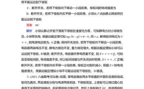 第3讲　电容器与电容　带电粒子在电场中的运动作业_新高考复习资料_2022年新高考复习资料_2022届一轮复习讲练结合_第7章静电场_第3讲　电容器与电容　带电粒子在电场中的运动