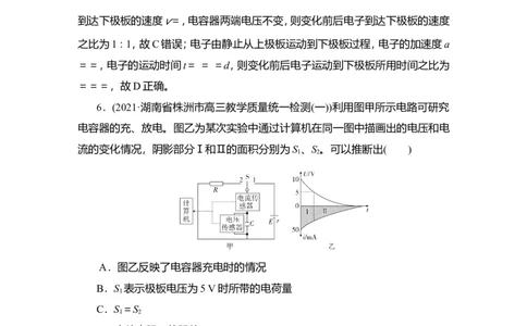 第3讲　电容器与电容　带电粒子在电场中的运动作业_新高考复习资料_2022年新高考复习资料_2022届一轮复习讲练结合_第7章静电场_第3讲　电容器与电容　带电粒子在电场中的运动