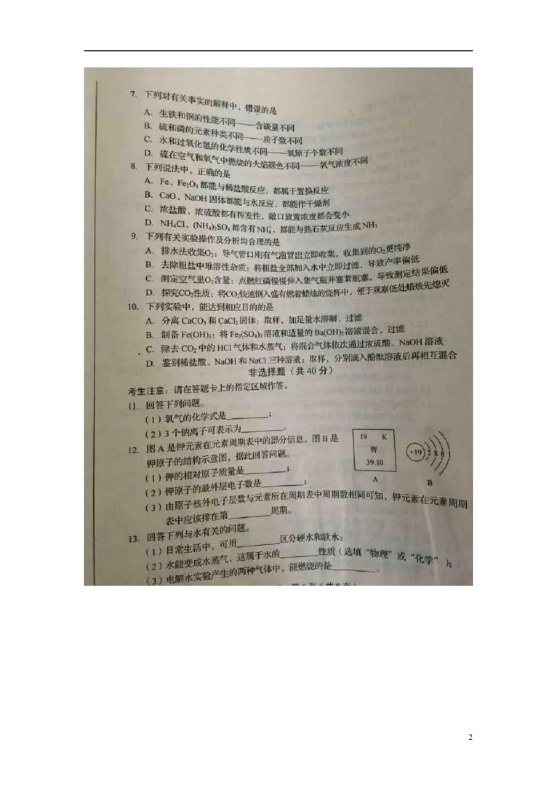 吉林省长春市2015年中考化学真题试题（扫描版，含答案）_5.2015-2025年中考化学_2.化学中考真题2015-2024年_2015中考真题卷（162份）