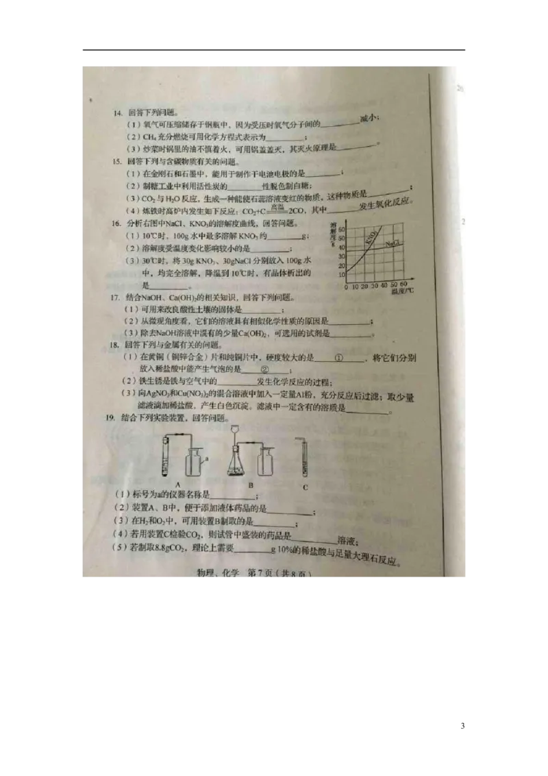 吉林省长春市2015年中考化学真题试题（扫描版，含答案）_5.2015-2025年中考化学_2.化学中考真题2015-2024年_2015中考真题卷（162份）