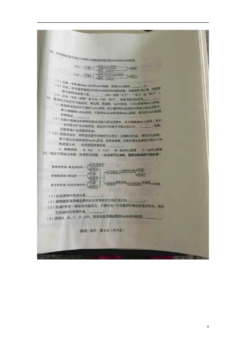 吉林省长春市2015年中考化学真题试题（扫描版，含答案）_5.2015-2025年中考化学_2.化学中考真题2015-2024年_2015中考真题卷（162份）