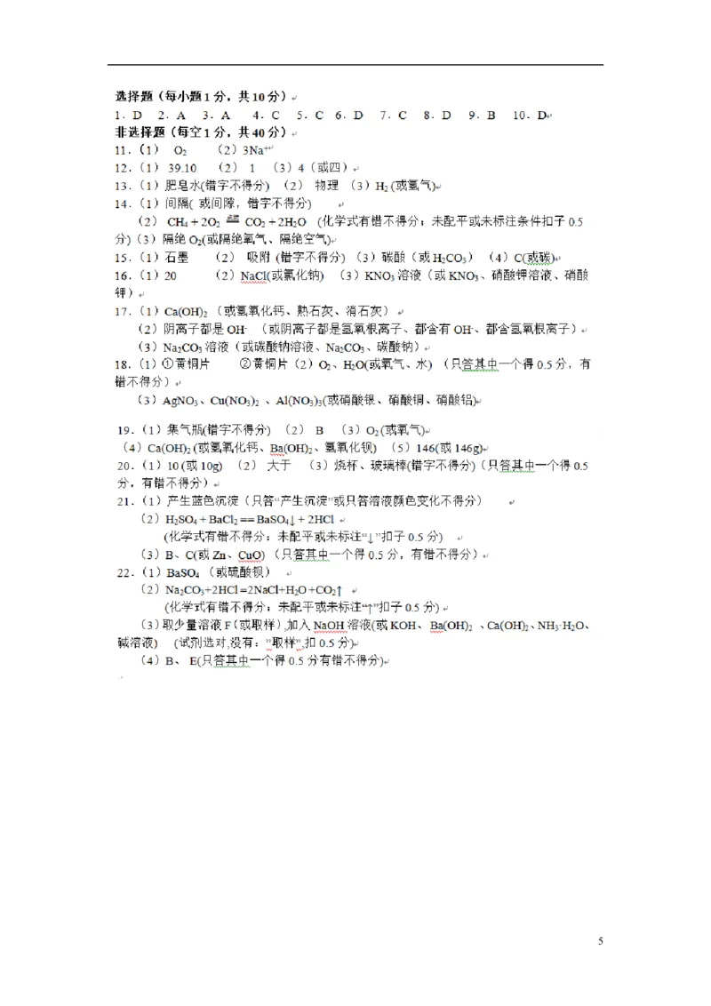 吉林省长春市2015年中考化学真题试题（扫描版，含答案）_5.2015-2025年中考化学_2.化学中考真题2015-2024年_2015中考真题卷（162份）