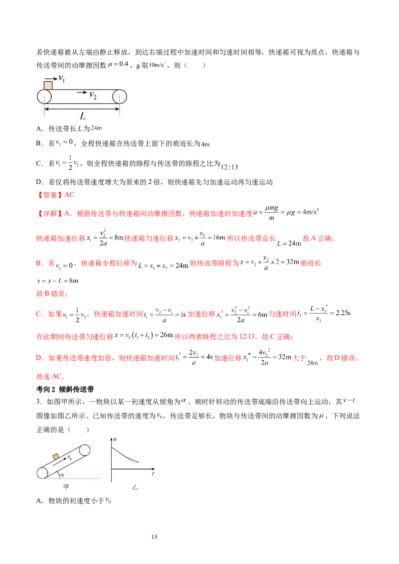 第14讲牛顿第二定律的综合应用（讲义）（解析版）_新高考复习资料_2024新高考复习资料_一轮复习资料_2024年高考物理一轮复习讲练测（讲义+练习+课件）（新高考）_讲义+练习