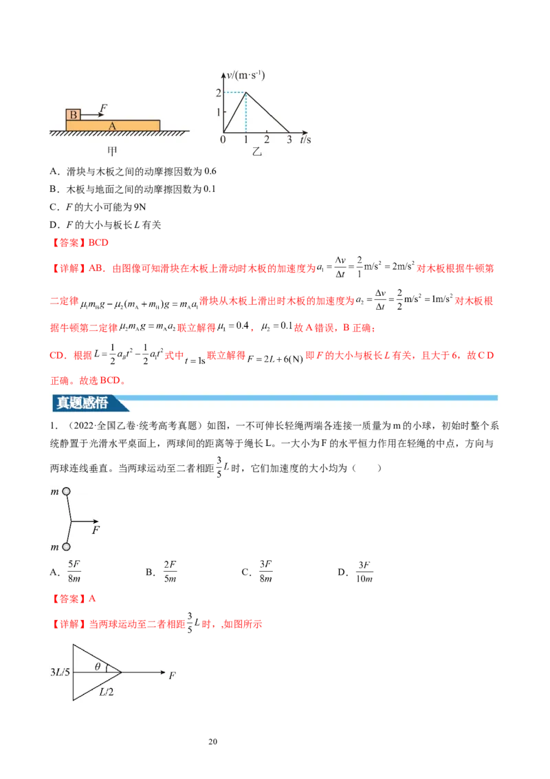 第14讲牛顿第二定律的综合应用（讲义）（解析版）_新高考复习资料_2024新高考复习资料_一轮复习资料_2024年高考物理一轮复习讲练测（讲义+练习+课件）（新高考）_讲义+练习