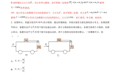 第14讲牛顿第二定律的综合应用（讲义）（解析版）_新高考复习资料_2024新高考复习资料_一轮复习资料_2024年高考物理一轮复习讲练测（讲义+练习+课件）（新高考）_讲义+练习