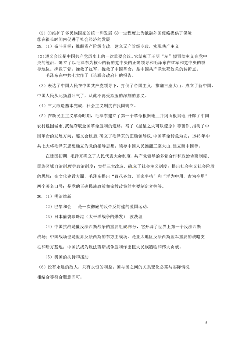 湖北省恩施州2015年中考历史真题试题（含答案）_6.2015-2025年中考历史_2.历史中考真题2015-2024年_2015年全国中考历史99份