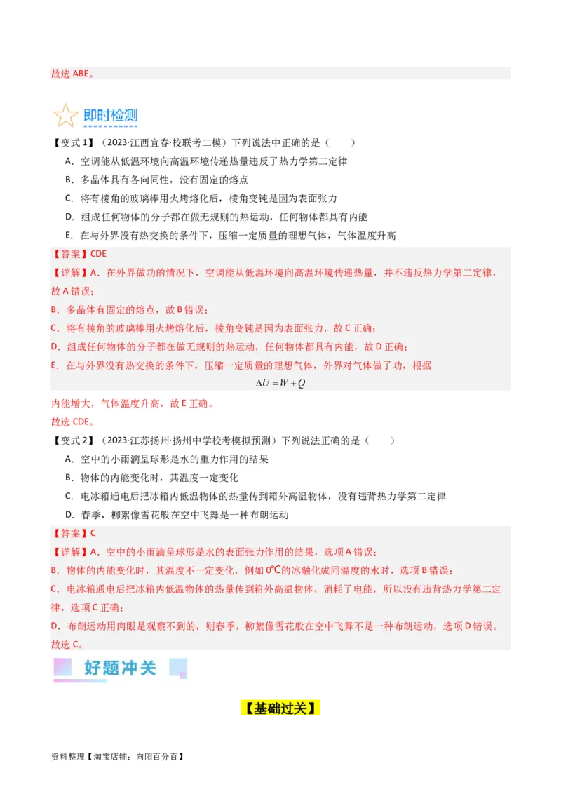 考点55分子动理论及内能（核心考点精讲+分层精练)解析版_新高考复习资料_2024新高考复习资料_一轮复习资料_完备战2024年高考物理一轮复习考点帮（新高考专用）