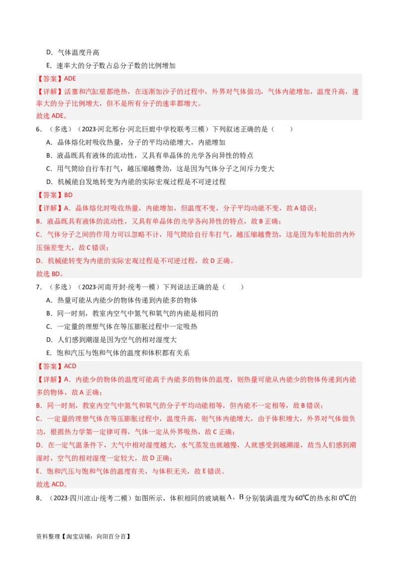 考点55分子动理论及内能（核心考点精讲+分层精练)解析版_新高考复习资料_2024新高考复习资料_一轮复习资料_完备战2024年高考物理一轮复习考点帮（新高考专用）