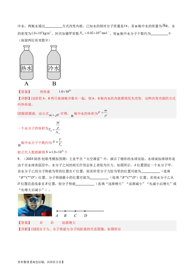 考点55分子动理论及内能（核心考点精讲+分层精练)解析版_新高考复习资料_2024新高考复习资料_一轮复习资料_完备战2024年高考物理一轮复习考点帮（新高考专用）