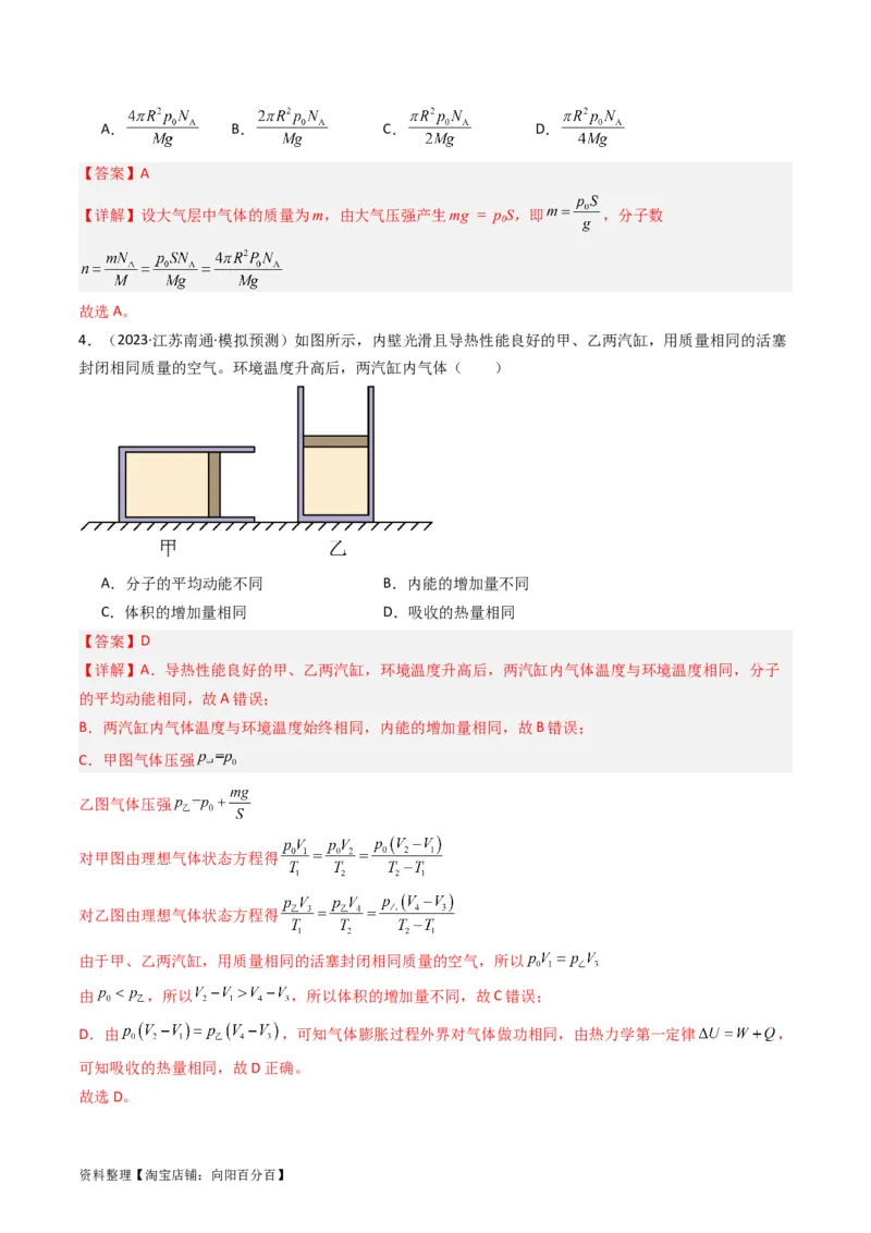 考点55分子动理论及内能（核心考点精讲+分层精练)解析版_新高考复习资料_2024新高考复习资料_一轮复习资料_完备战2024年高考物理一轮复习考点帮（新高考专用）