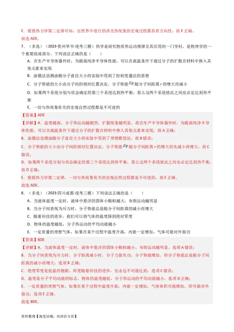 考点55分子动理论及内能（核心考点精讲+分层精练)解析版_新高考复习资料_2024新高考复习资料_一轮复习资料_完备战2024年高考物理一轮复习考点帮（新高考专用）