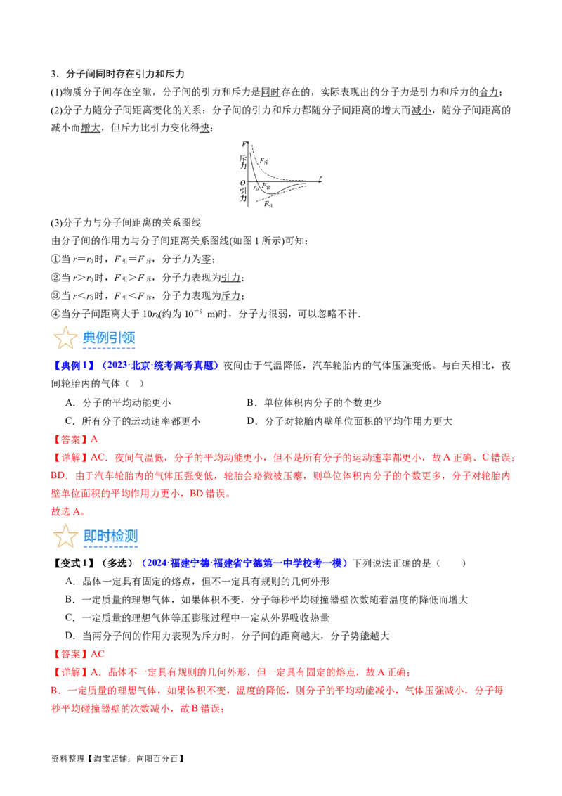 考点55分子动理论及内能（核心考点精讲+分层精练)解析版_新高考复习资料_2024新高考复习资料_一轮复习资料_完备战2024年高考物理一轮复习考点帮（新高考专用）
