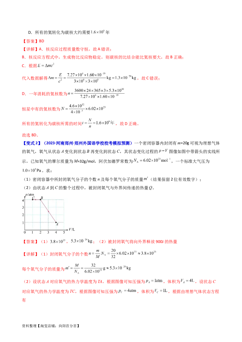 考点55分子动理论及内能（核心考点精讲+分层精练)解析版_新高考复习资料_2024新高考复习资料_一轮复习资料_完备战2024年高考物理一轮复习考点帮（新高考专用）