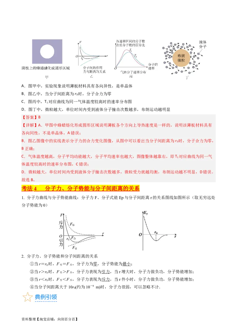 考点55分子动理论及内能（核心考点精讲+分层精练)解析版_新高考复习资料_2024新高考复习资料_一轮复习资料_完备战2024年高考物理一轮复习考点帮（新高考专用）