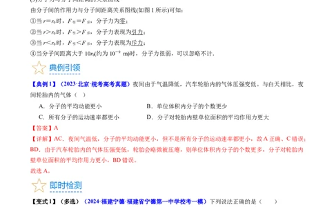 考点55分子动理论及内能（核心考点精讲+分层精练)解析版_新高考复习资料_2024新高考复习资料_一轮复习资料_完备战2024年高考物理一轮复习考点帮（新高考专用）