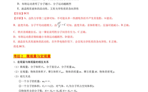 考点55分子动理论及内能（核心考点精讲+分层精练)解析版_新高考复习资料_2024新高考复习资料_一轮复习资料_完备战2024年高考物理一轮复习考点帮（新高考专用）
