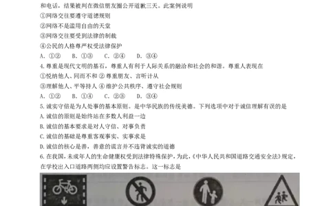 内蒙古包头市2018年中考文综（思想品德部分）真题试题（含答案）_7.2015-2025年中考道法_2.政治中考真题2015-2024年_2018年全国中考政治186份