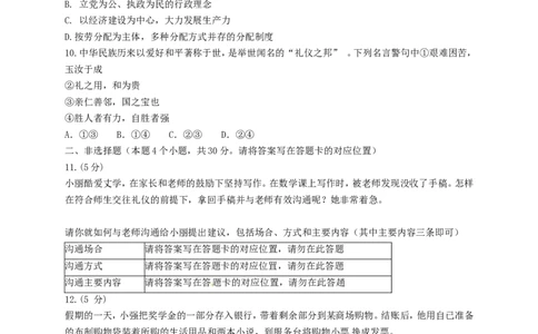 内蒙古包头市2018年中考文综（思想品德部分）真题试题（含答案）_7.2015-2025年中考道法_2.政治中考真题2015-2024年_2018年全国中考政治186份