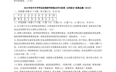 内蒙古包头市2018年中考文综（思想品德部分）真题试题（含答案）_7.2015-2025年中考道法_2.政治中考真题2015-2024年_2018年全国中考政治186份