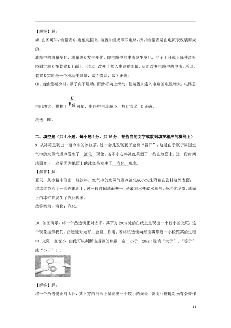 四川省宜宾市2018年中考物理真题试题（含解析）_4.2015-2025年中考物理_2.物理中考真题2015-2024年_2018年中考物理真题223份