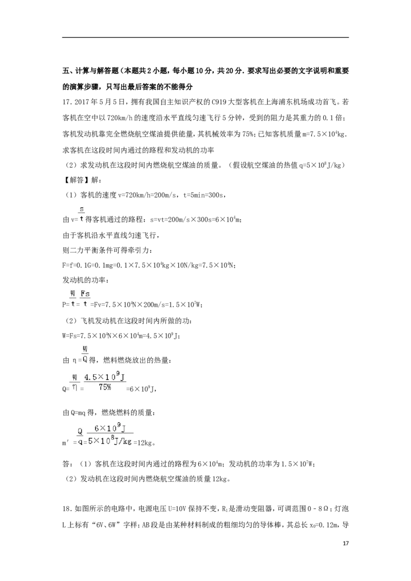 四川省宜宾市2018年中考物理真题试题（含解析）_4.2015-2025年中考物理_2.物理中考真题2015-2024年_2018年中考物理真题223份