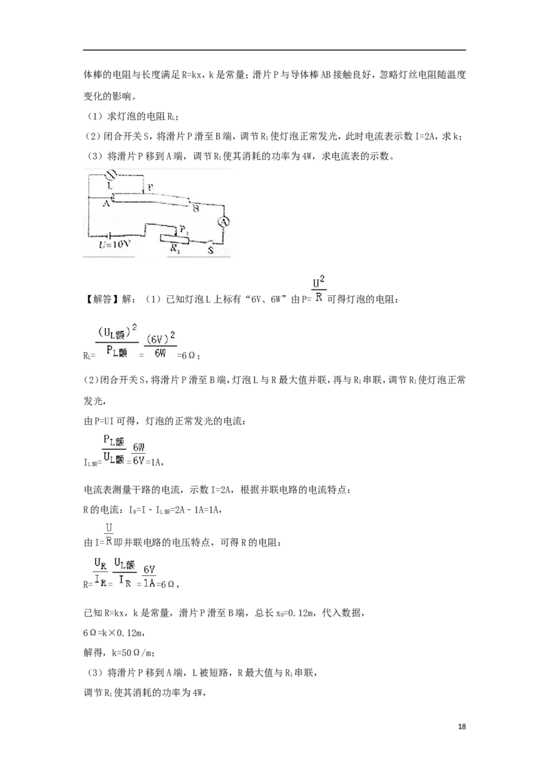 四川省宜宾市2018年中考物理真题试题（含解析）_4.2015-2025年中考物理_2.物理中考真题2015-2024年_2018年中考物理真题223份