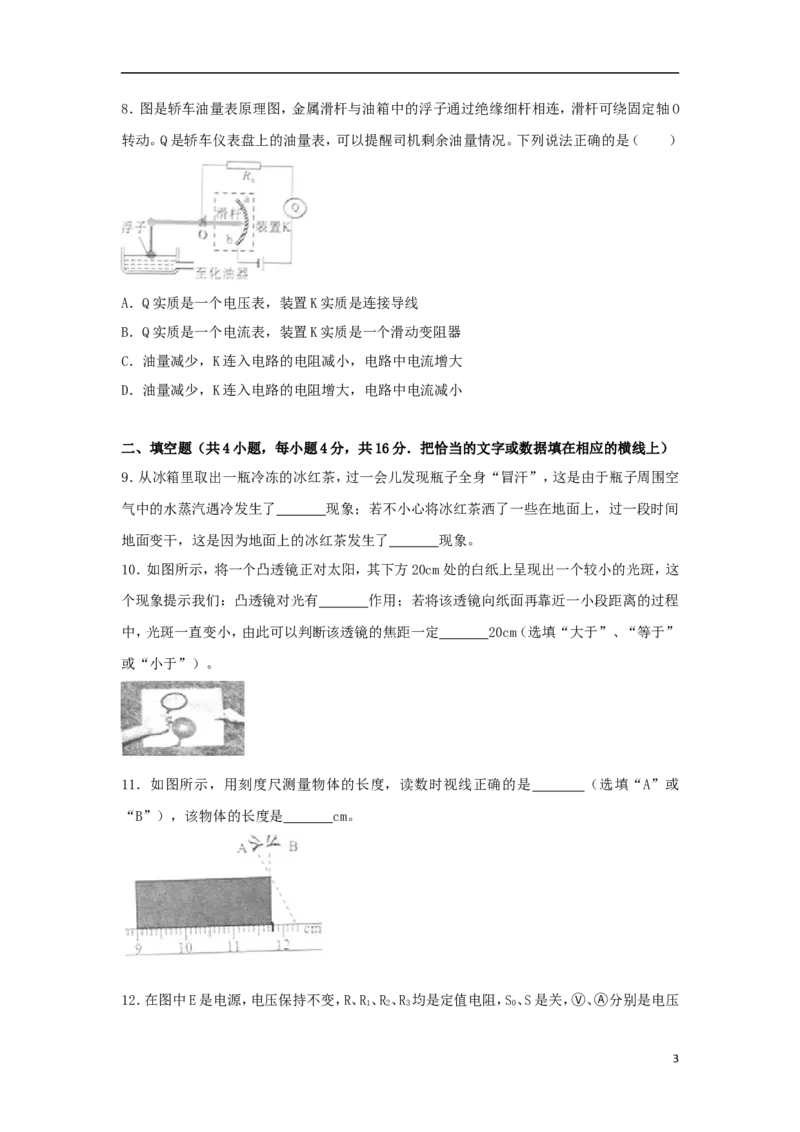 四川省宜宾市2018年中考物理真题试题（含解析）_4.2015-2025年中考物理_2.物理中考真题2015-2024年_2018年中考物理真题223份
