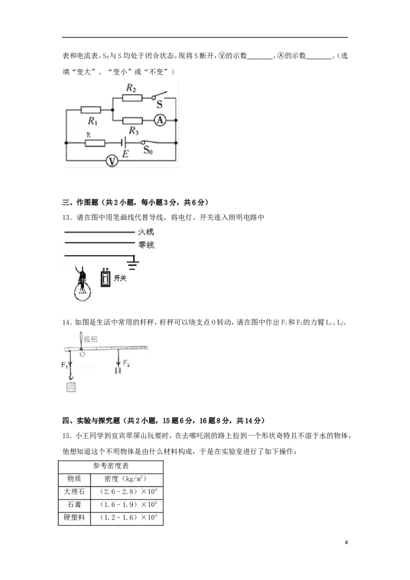 四川省宜宾市2018年中考物理真题试题（含解析）_4.2015-2025年中考物理_2.物理中考真题2015-2024年_2018年中考物理真题223份