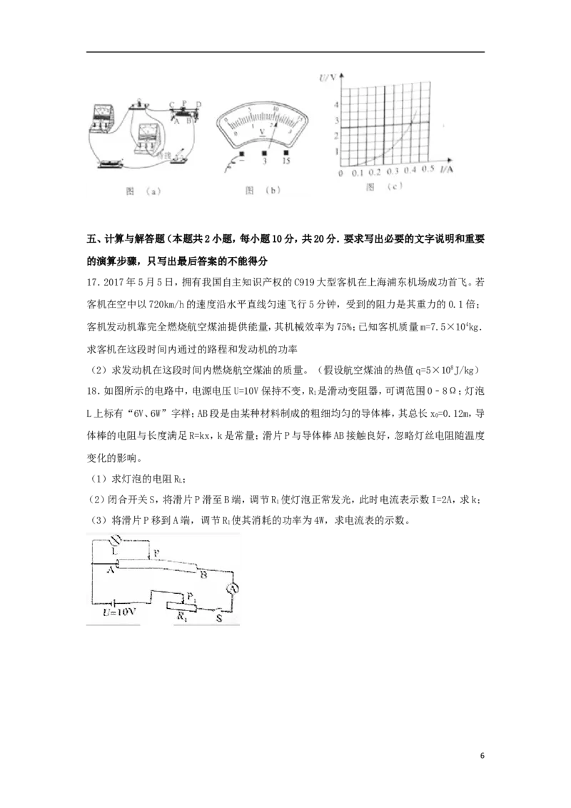 四川省宜宾市2018年中考物理真题试题（含解析）_4.2015-2025年中考物理_2.物理中考真题2015-2024年_2018年中考物理真题223份