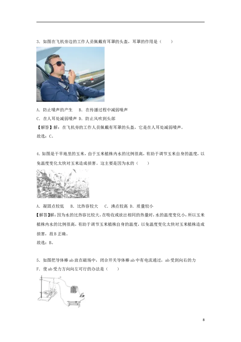 四川省宜宾市2018年中考物理真题试题（含解析）_4.2015-2025年中考物理_2.物理中考真题2015-2024年_2018年中考物理真题223份