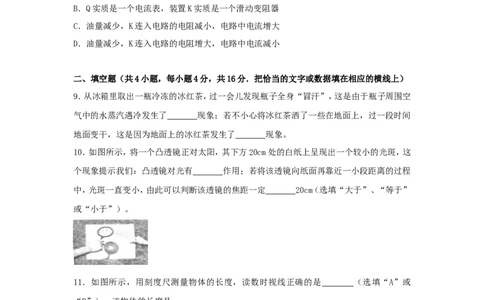 四川省宜宾市2018年中考物理真题试题（含解析）_4.2015-2025年中考物理_2.物理中考真题2015-2024年_2018年中考物理真题223份
