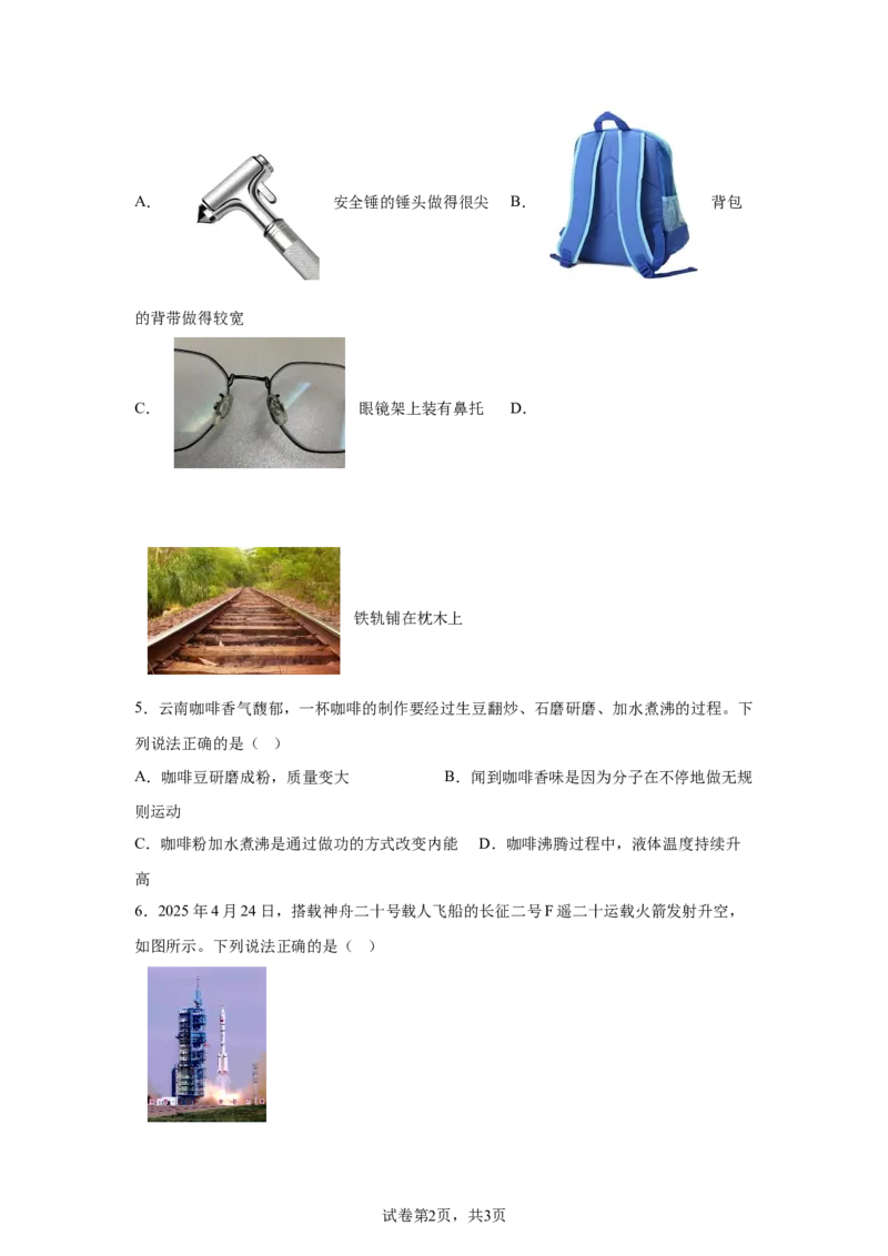 2025年云南省中考物理试题_4.2015-2025年中考物理_4.2025各省市物理_云南