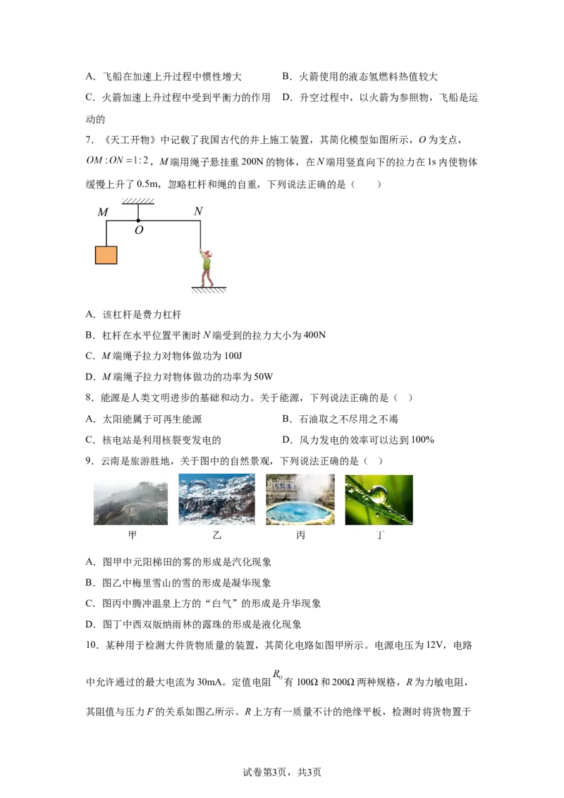 2025年云南省中考物理试题_4.2015-2025年中考物理_4.2025各省市物理_云南