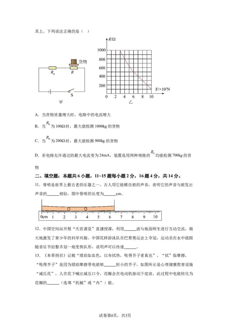 2025年云南省中考物理试题_4.2015-2025年中考物理_4.2025各省市物理_云南