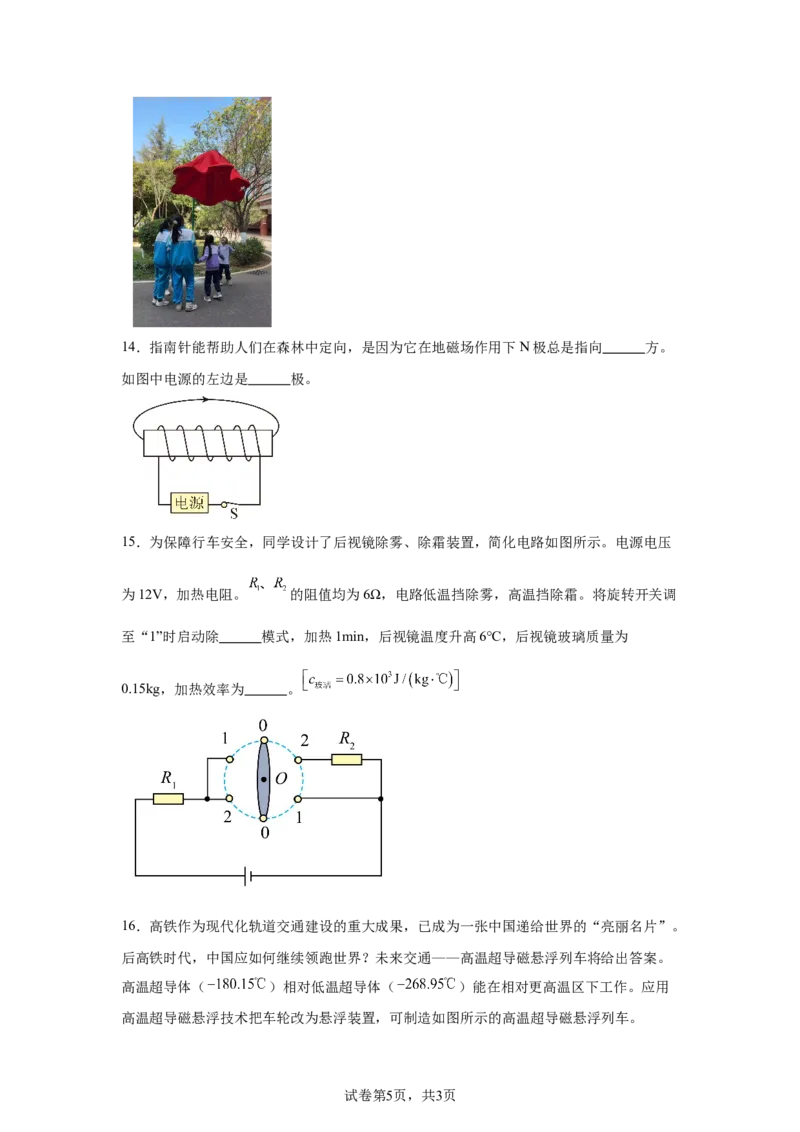 2025年云南省中考物理试题_4.2015-2025年中考物理_4.2025各省市物理_云南