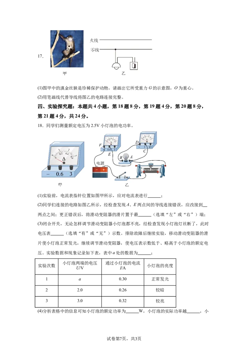 2025年云南省中考物理试题_4.2015-2025年中考物理_4.2025各省市物理_云南
