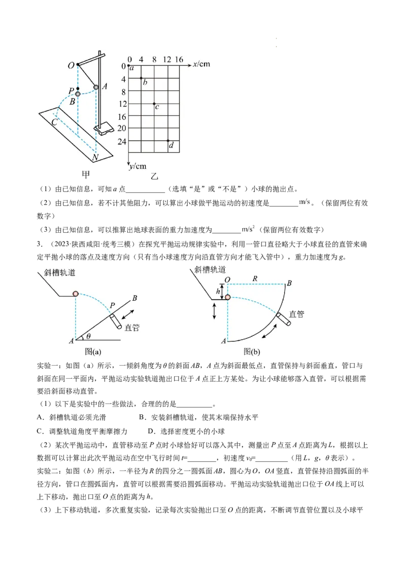 第20讲探究平抛运动的特点（练习）（原卷版）_新高考复习资料_2024新高考复习资料_一轮复习资料_2024年高考物理一轮复习讲练测（讲义+练习+课件）（新高考）_讲义+练习
