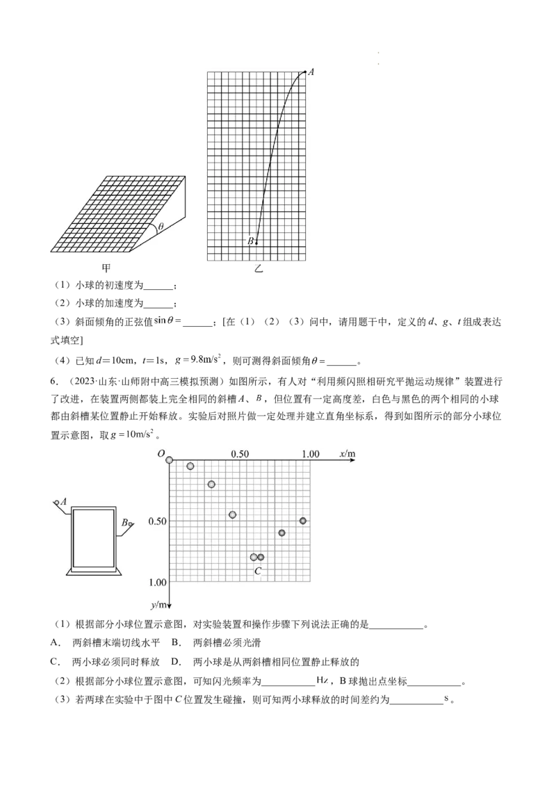 第20讲探究平抛运动的特点（练习）（原卷版）_新高考复习资料_2024新高考复习资料_一轮复习资料_2024年高考物理一轮复习讲练测（讲义+练习+课件）（新高考）_讲义+练习
