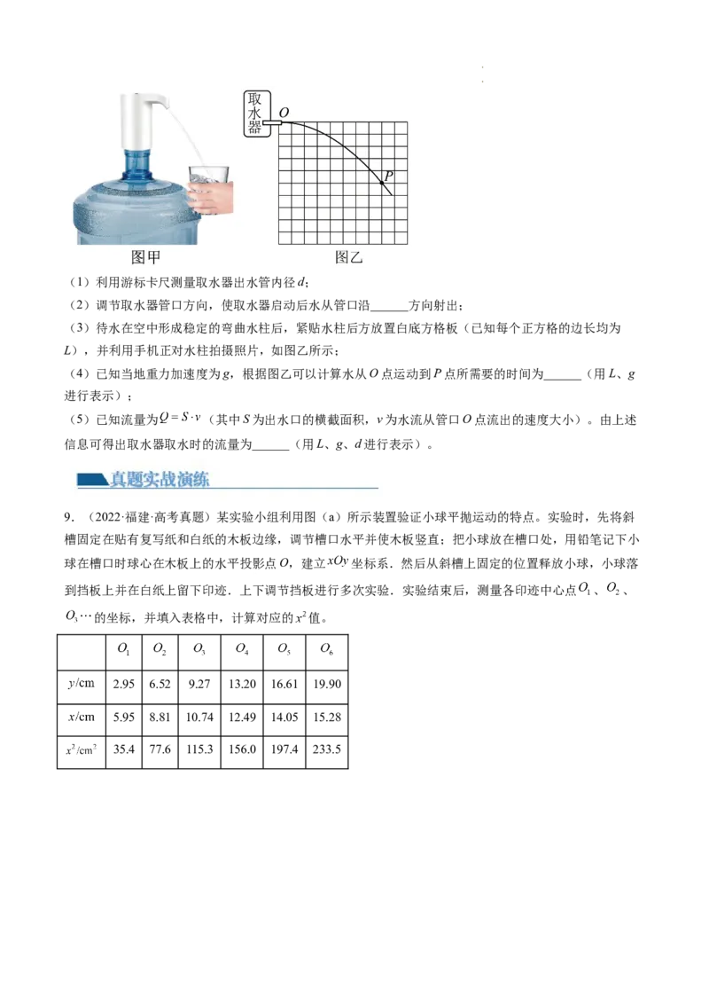 第20讲探究平抛运动的特点（练习）（原卷版）_新高考复习资料_2024新高考复习资料_一轮复习资料_2024年高考物理一轮复习讲练测（讲义+练习+课件）（新高考）_讲义+练习